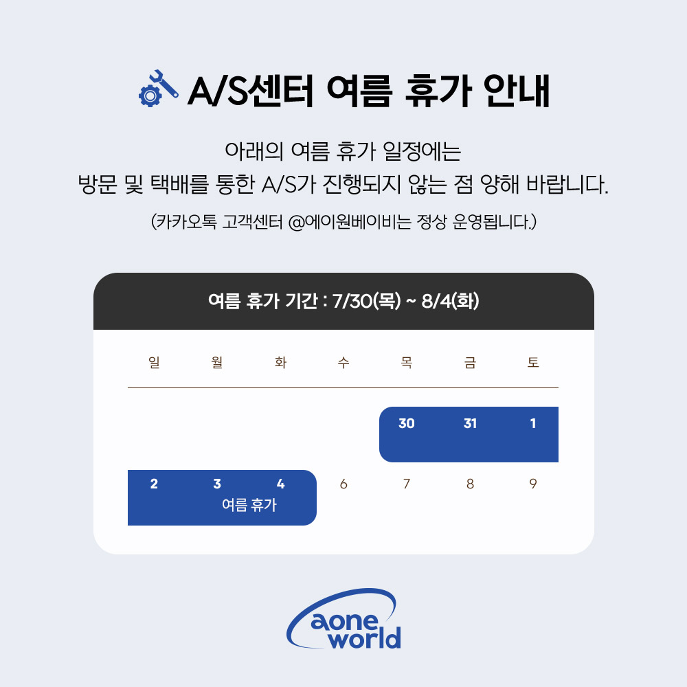A/S센터 여름 휴가 안내