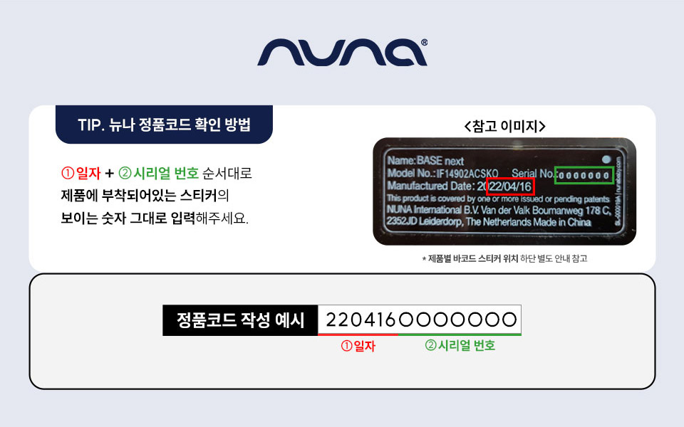 뉴나 정품코드 위치